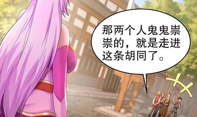 我靠签到逆天改命,86 第85话 狗男女？,第65张